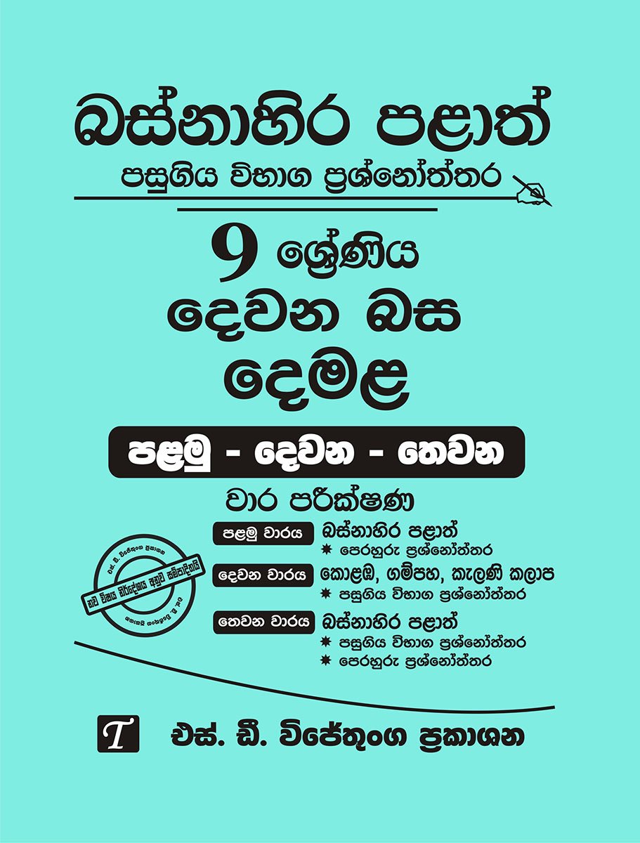 9 Second Language - Tamil Past Papers